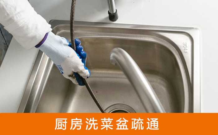 麻江疏通洗菜盆